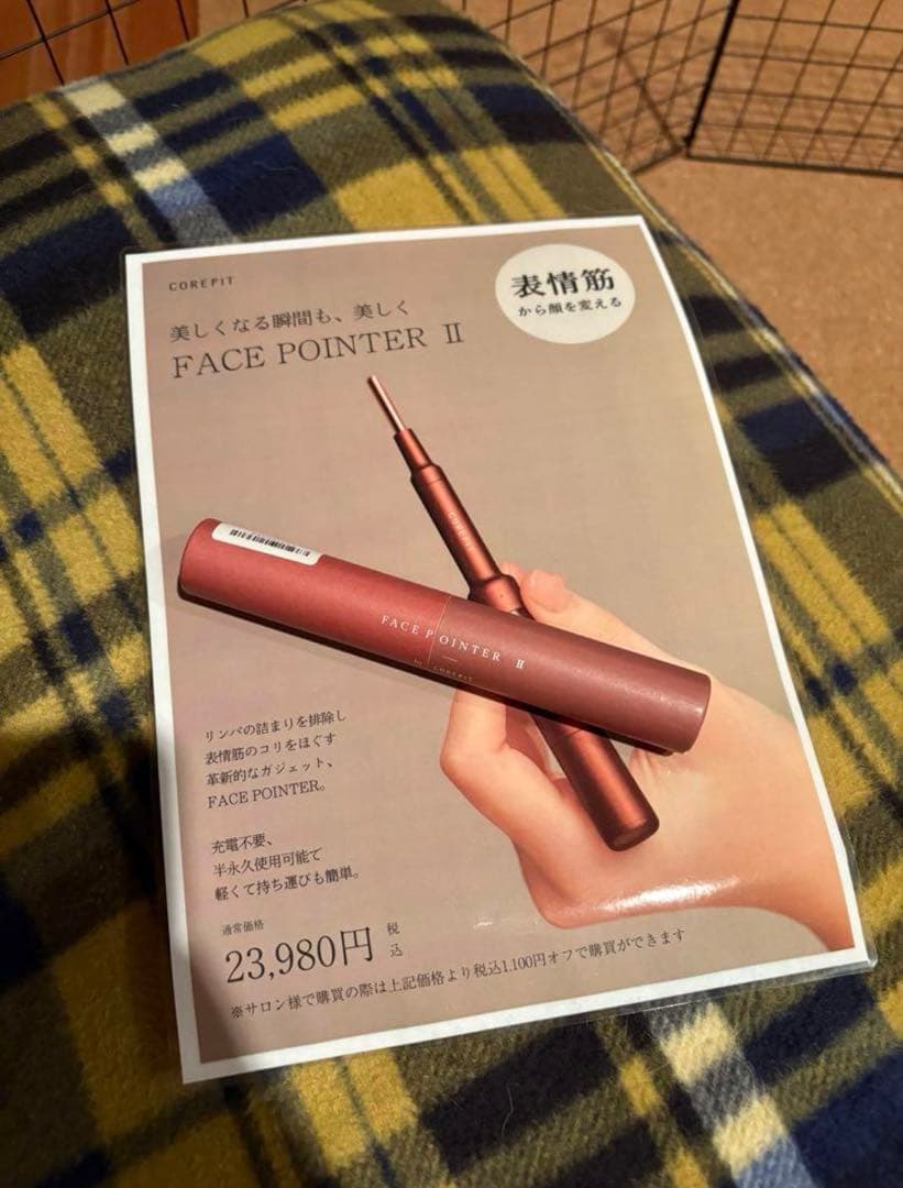 コアフィット　フェイスポインター2