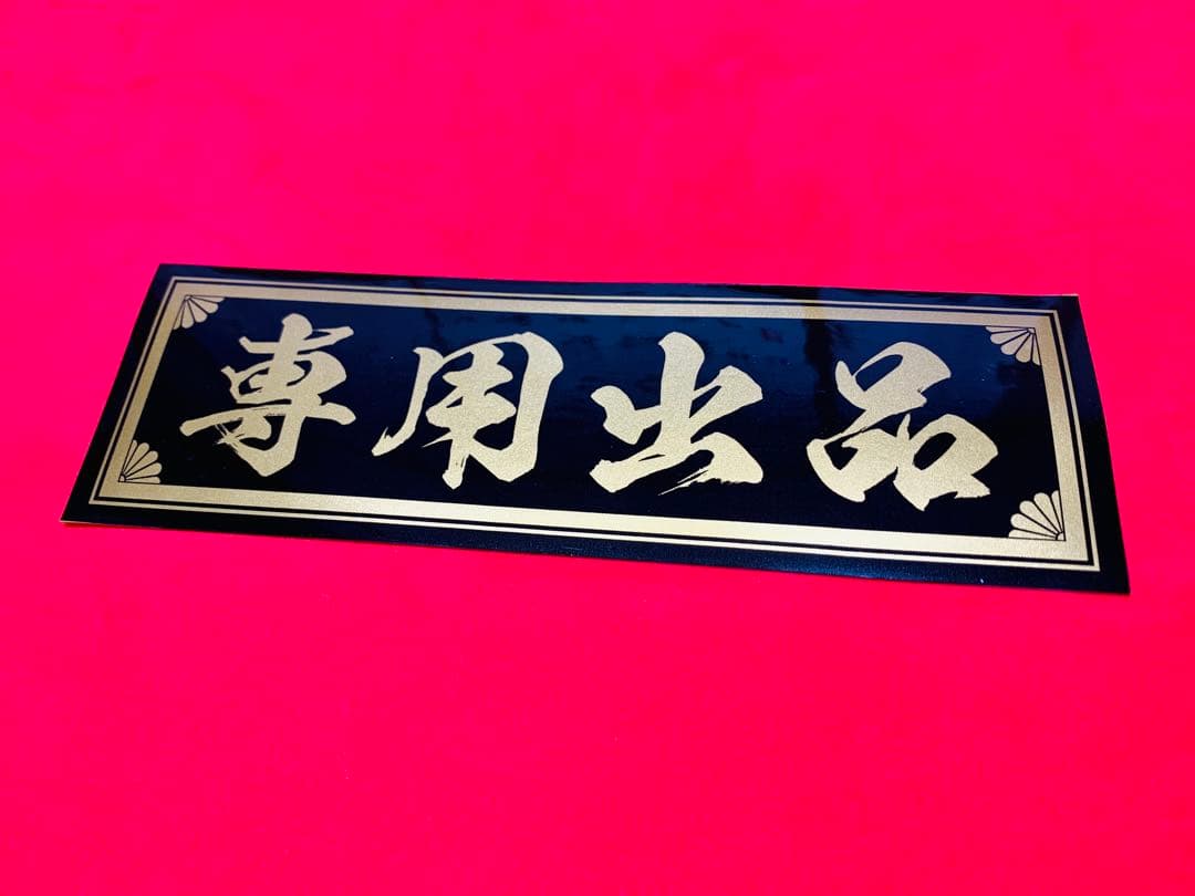 Bum Bum さん　アルナ大　デコトラ　プレート