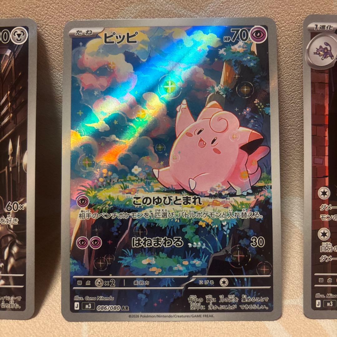 ポケカ ポケモンカードゲームMEGA ムニキスゼロ ARまとめ売り ピッピ