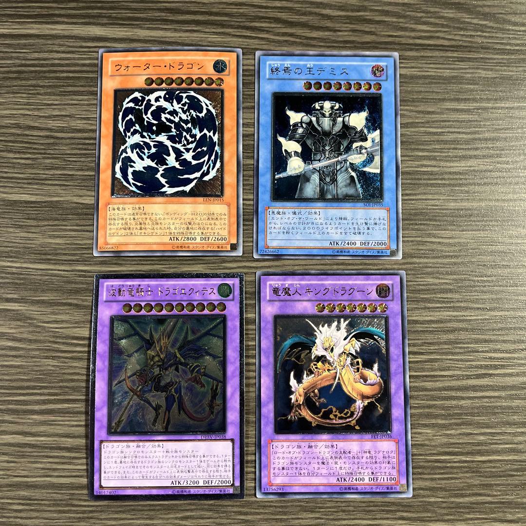 遊戯王】レリーフ ウォータードラゴン等まとめ売り 4枚♪ - メルカリ