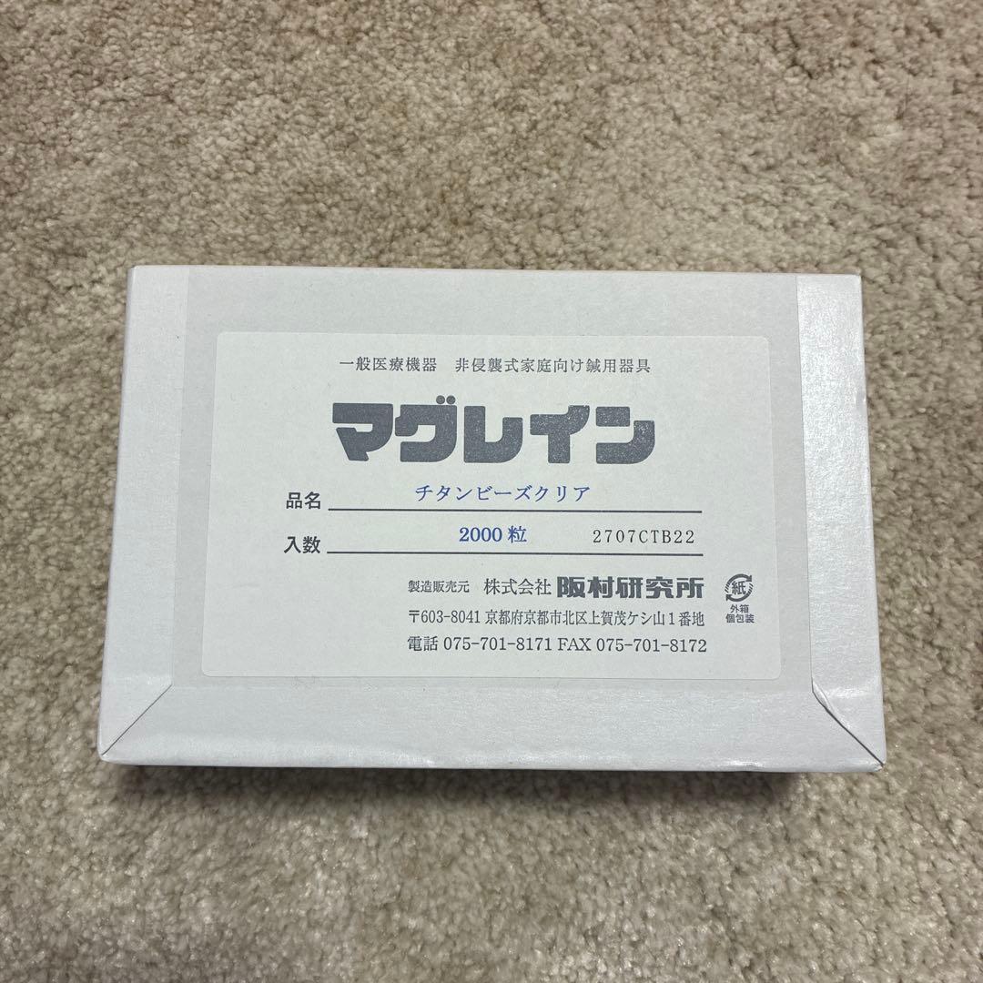 マグレイン 2000粒 チタン - メルカリ