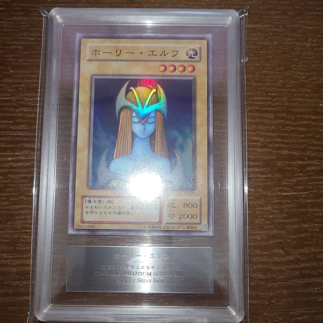 遊戯王　ホーリー・エルフ　二期スーパー　ARS９