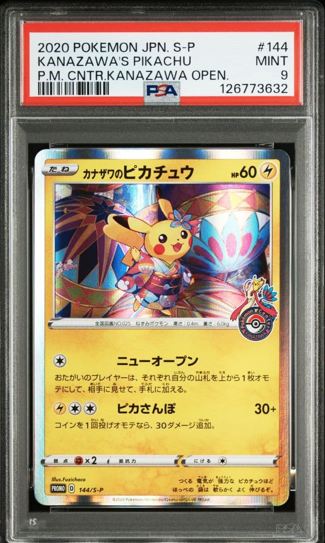 カナザワのピカチュウ psa9