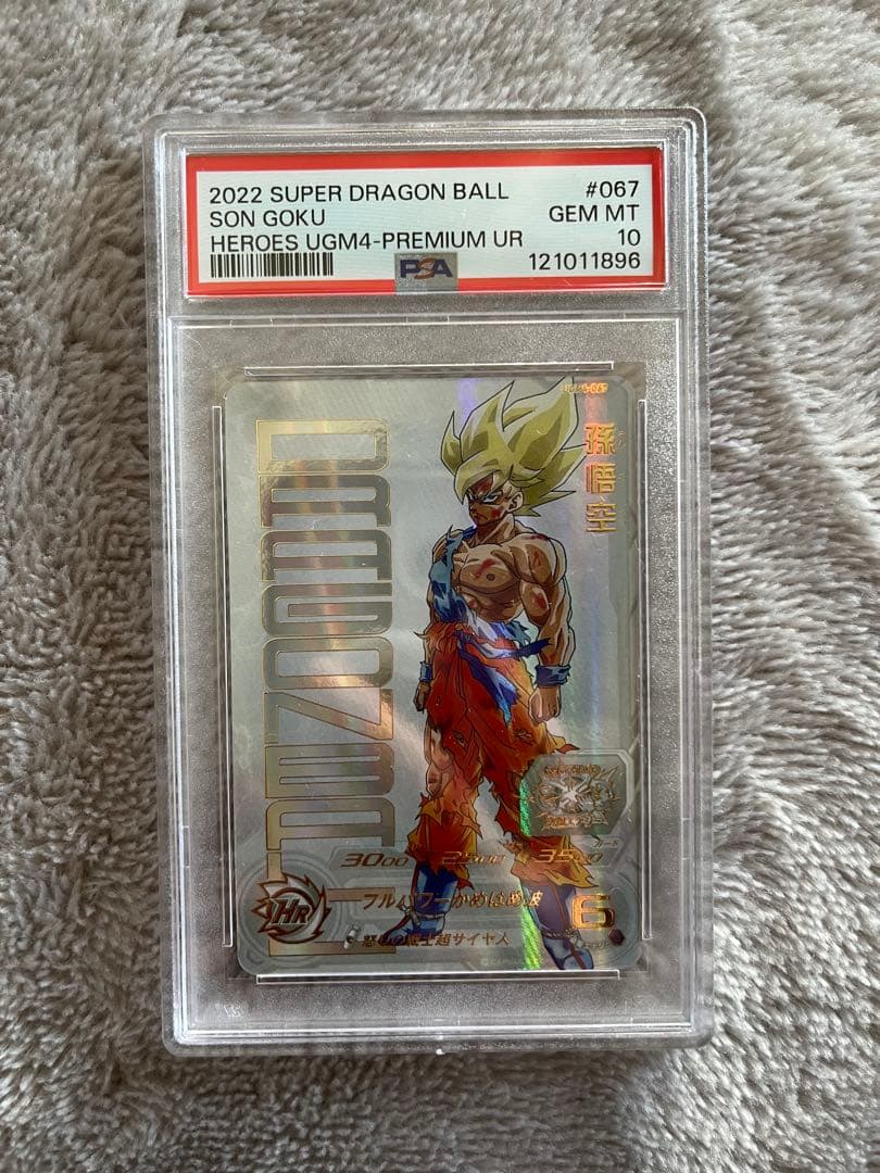 【PSA10】スーパードラゴンボールヒーローズ　ugm4-067 孫悟空 孫悟空 プレミアムコレクション PSA10 UGM4ー067 - メルカリ