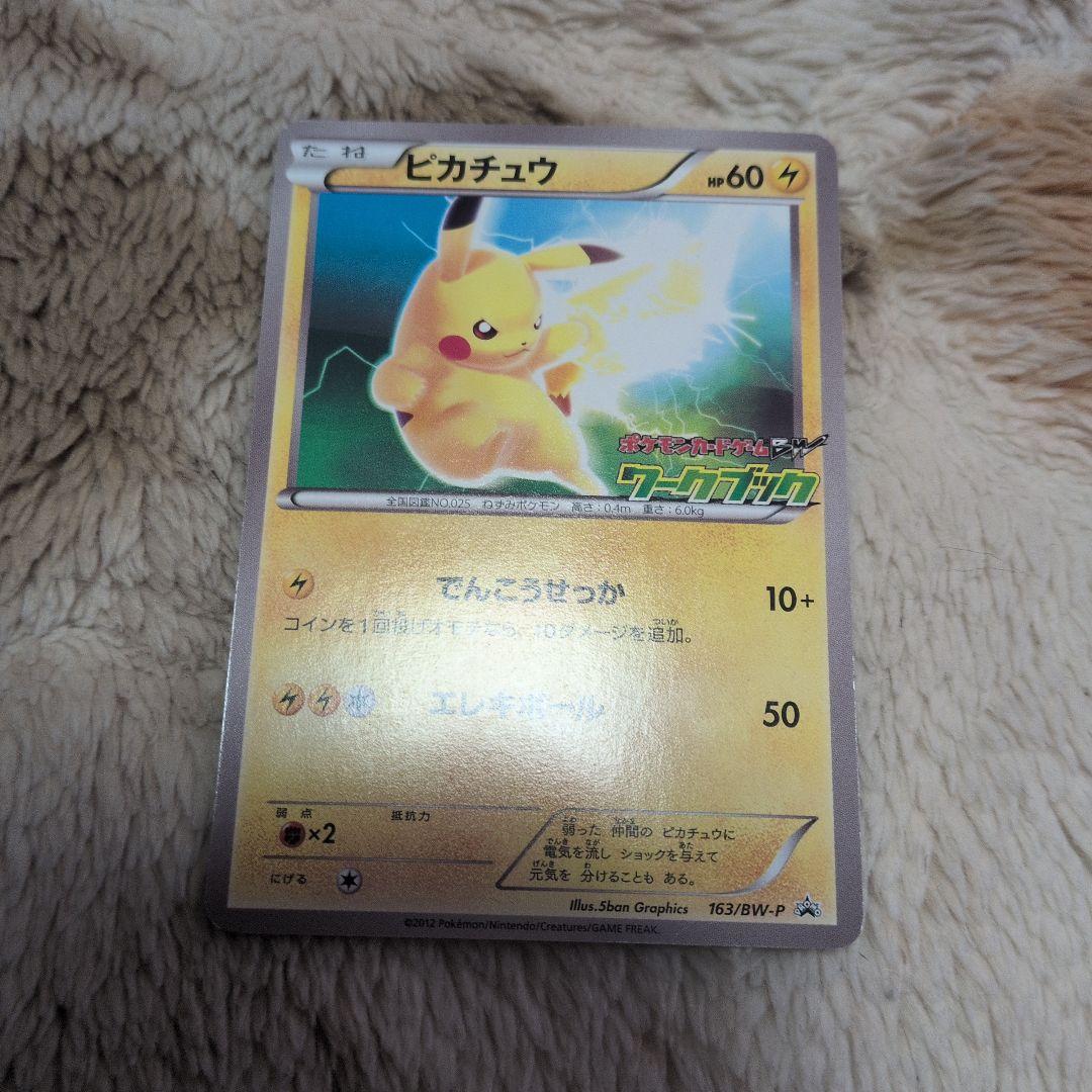 ピカチュウ PROMO BW-Pプロモカード 163/BW-P ピカチュウ PROMO BW-Pプロモカード 163/BW-P - メルカリ