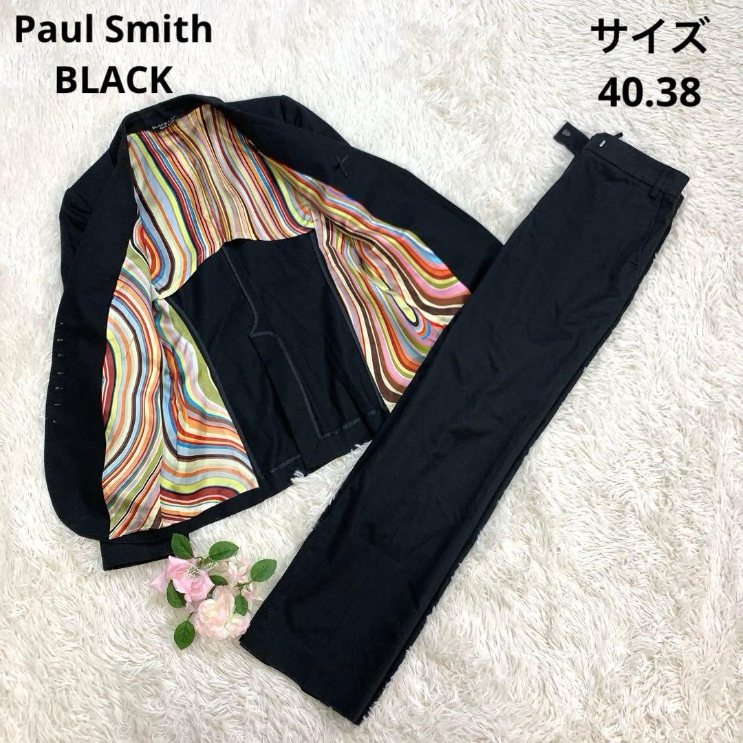 【美品】ポールスミスブラック セットアップスーツ マルチストライプ 40 38