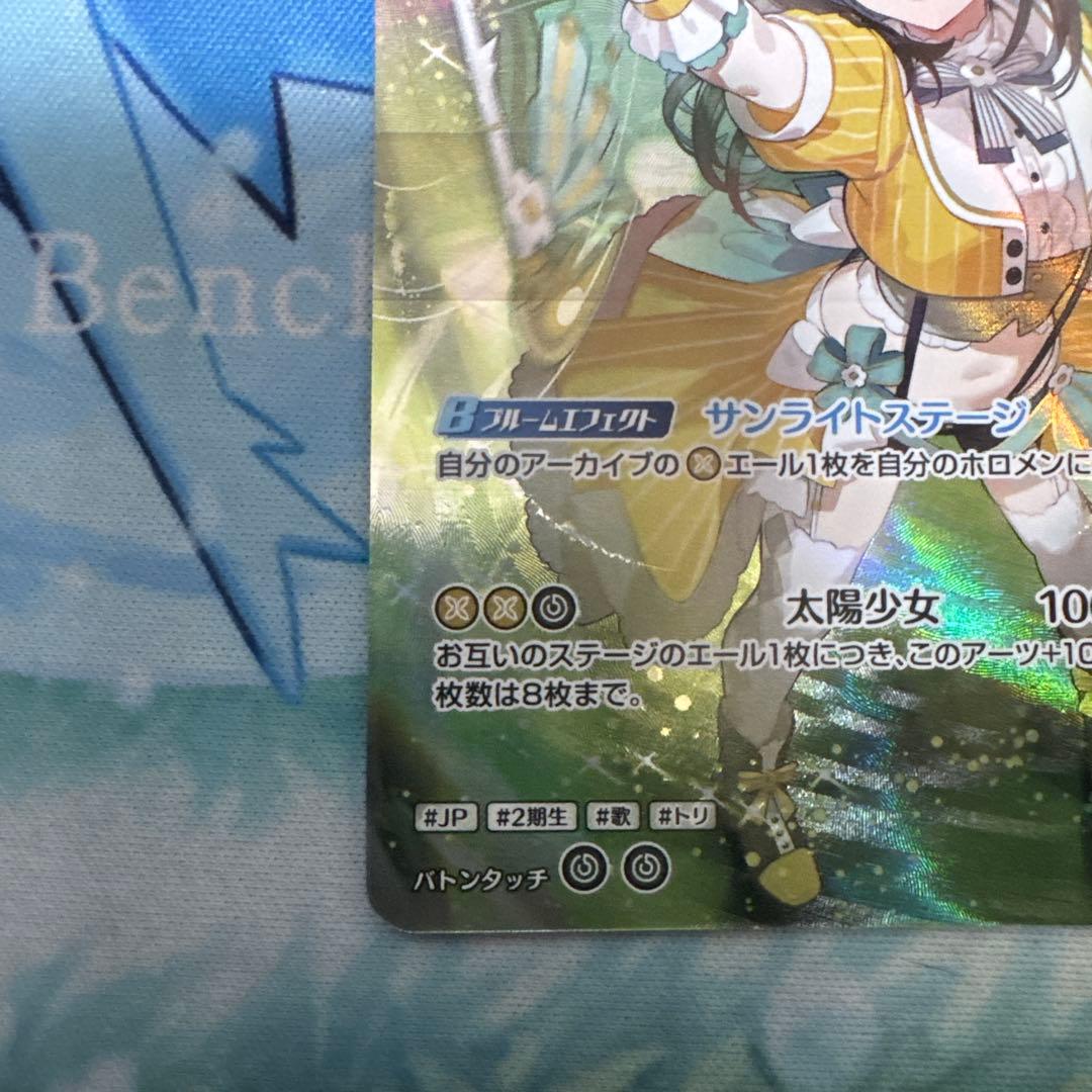 大空スバル UR hBP04-072 キュリアスユニバース - メルカリ