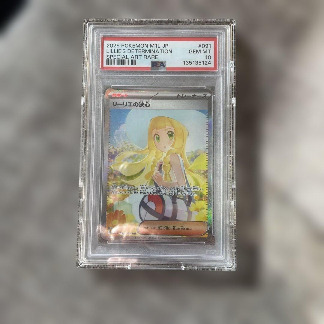 リーリエの決心PSA10硬質ケース付き最安値