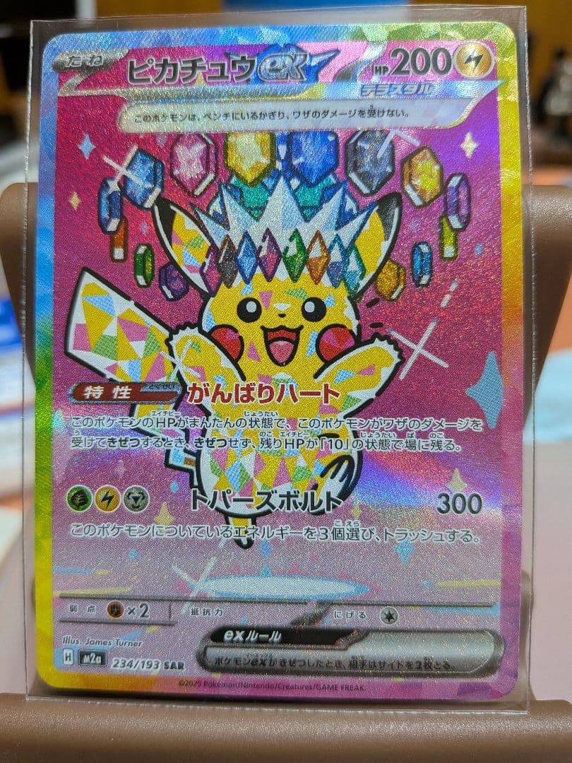 ポケモンカード　ピカチュウSAR