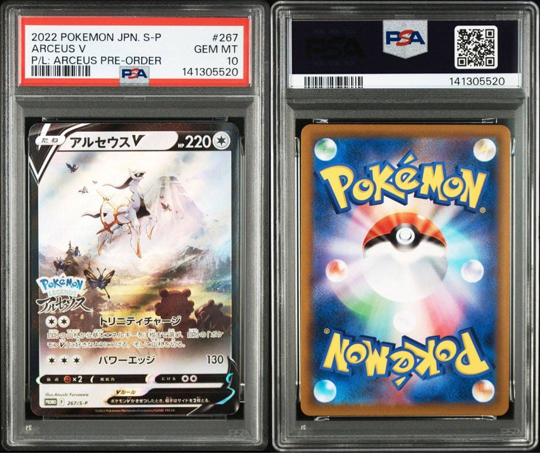 PSA10/8連番】アルセウスV 早期購入特典 プロモ 267/S-P - メルカリ