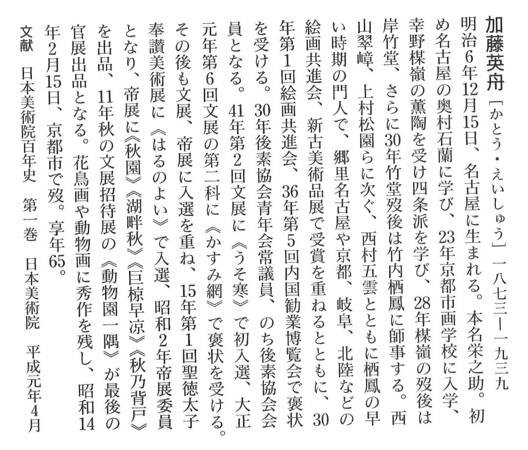 加藤英舟自筆『五月晴』掛軸（共箱） - メルカリ