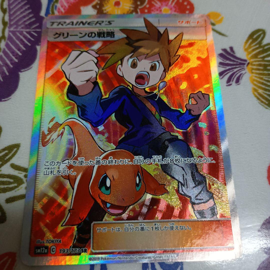 り*ご様 グリーンの戦略 SR SM12a TAG TEAM GX オマケ付き