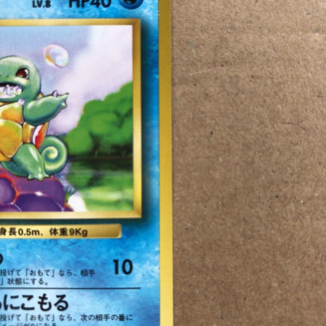 ポケモンカード ゼニガメ 旧裏 初版 マークなし - メルカリ