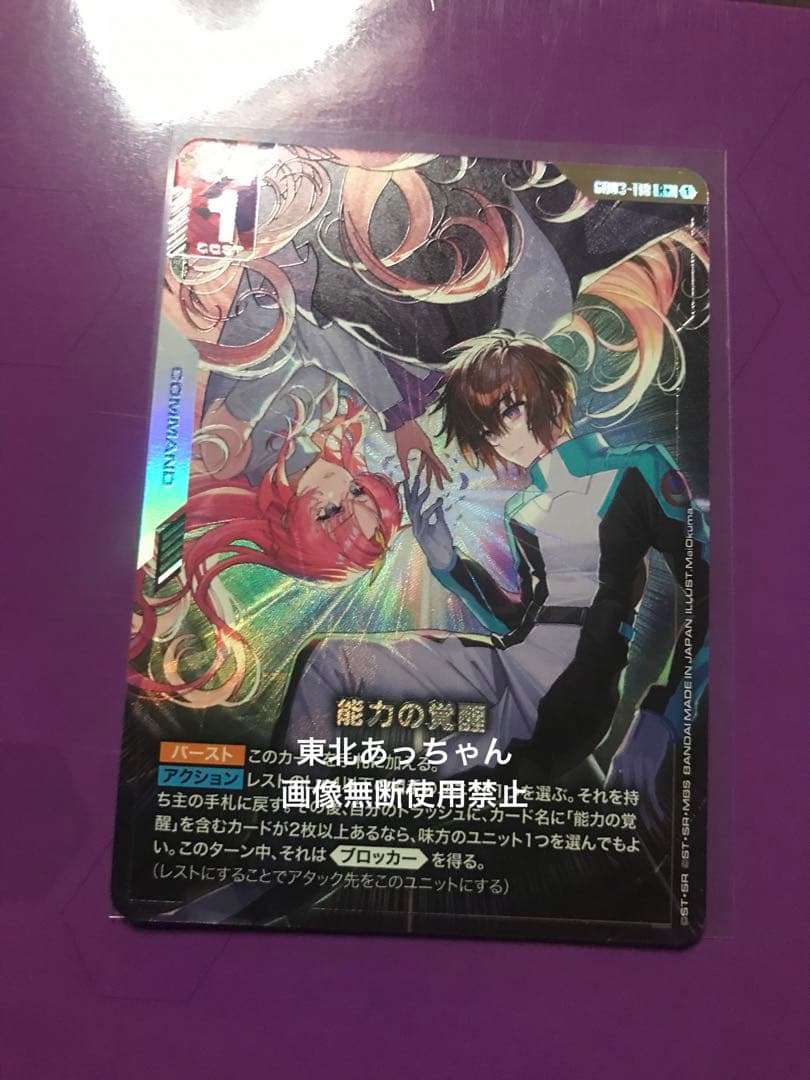 ガンダムカードゲーム Steel Requiem 能力の覚醒 パラレル パラレル】能力の覚醒「R+」(白)[GD03-118] | 【GD03】Steel Requiem