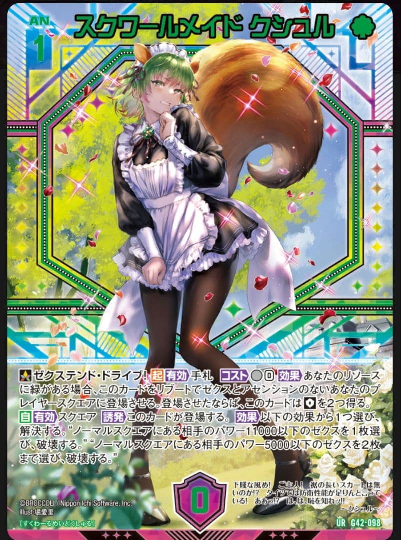 Z/X フォーティーンアニバーサリー　緑の竜の巫女クシュル∀URセット　ゼクス