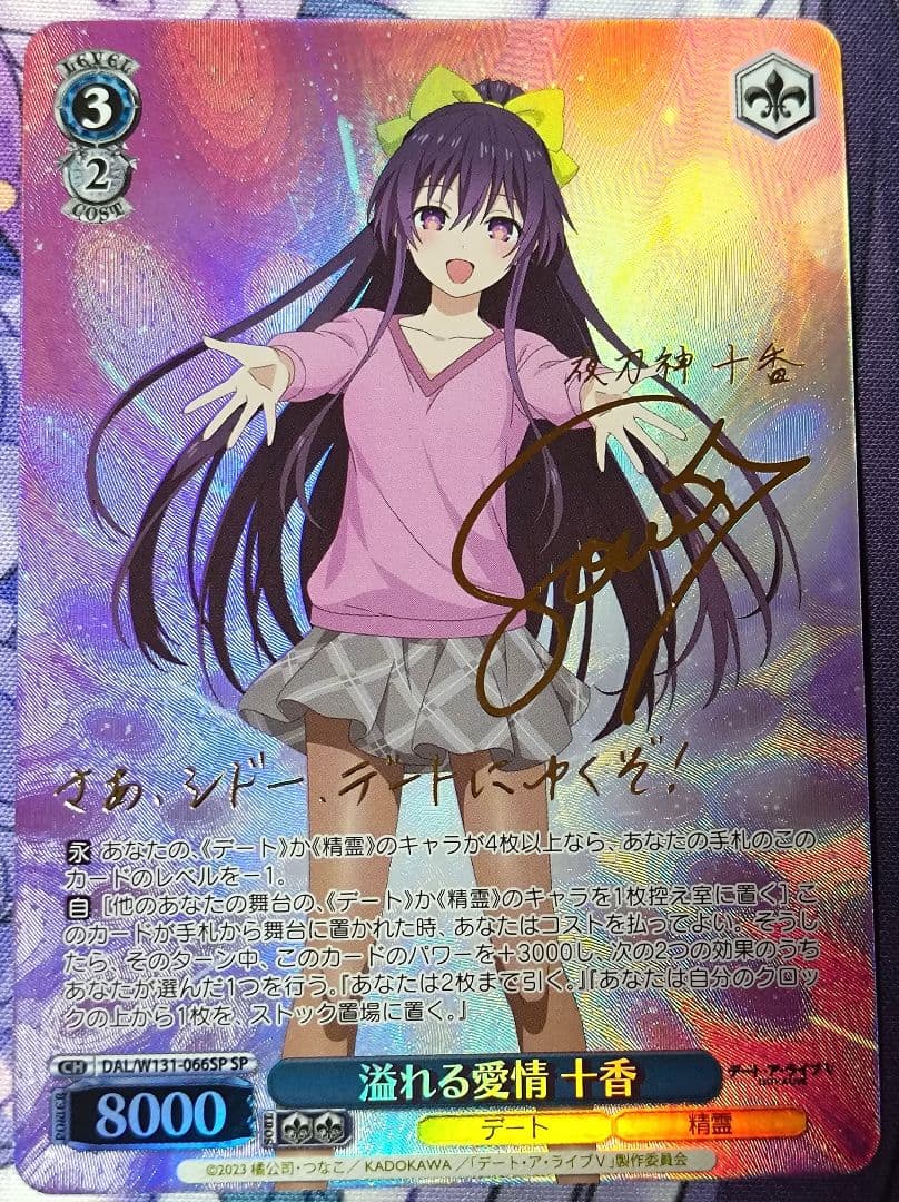 WS ヴァイスシュヴァルツ 溢れる愛情 十香 SP サイン デアラ - メルカリ