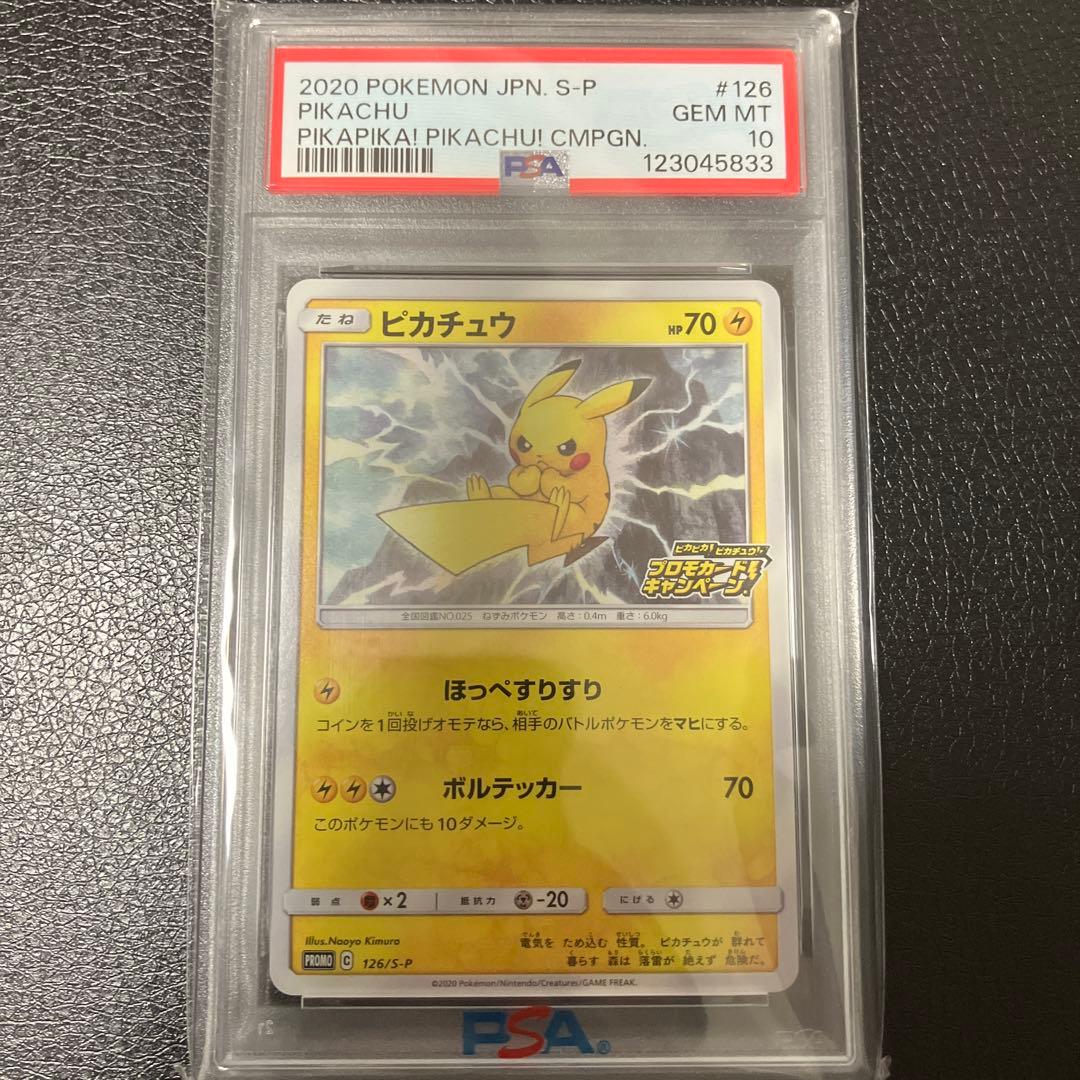 PSA10 ピカチュウ 126/s-p プロモ - メルカリ