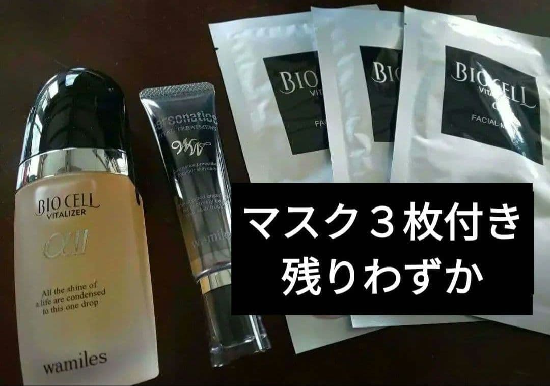 新品　ワミレス 　wamiles 美容液 アイクリーム マスク 3枚