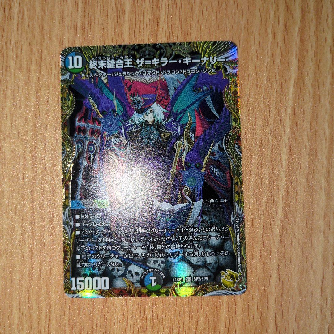 終末縫合王 ザ＝キラー・キーナリー 金トレジャー 1枚　ザ キラー キーナリー