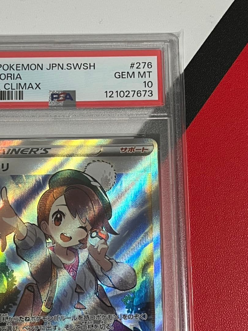 高騰 ユウリSR PSA10 Vマックスクライマックス - メルカリ