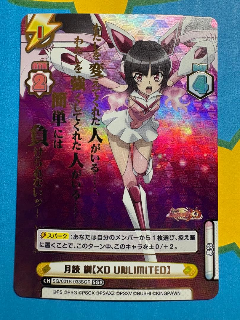 Reバース 戦姫絶唱シンフォギア 月読　調　SGR sp