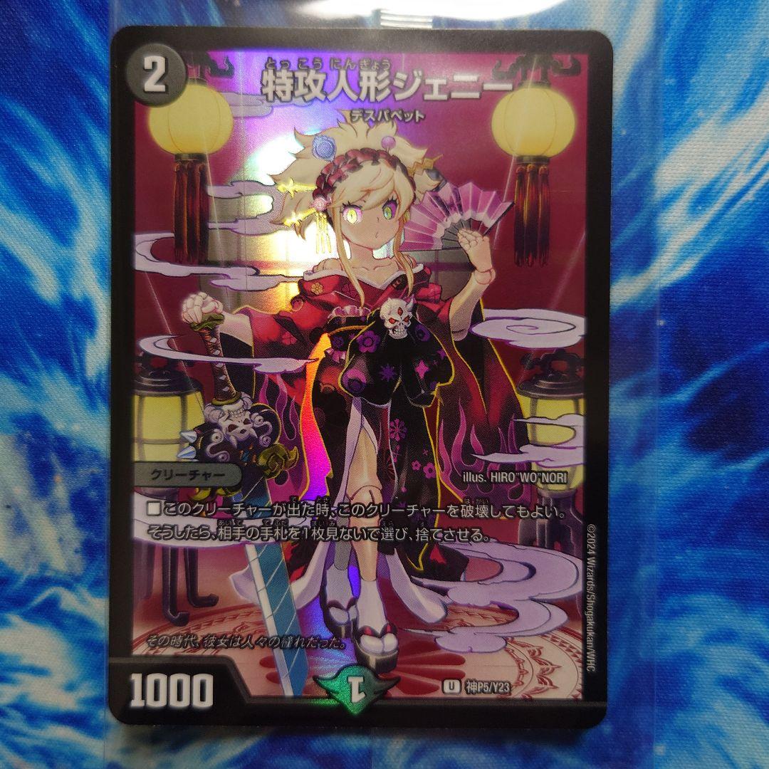 特攻人形ジェニー 神アート - メルカリ