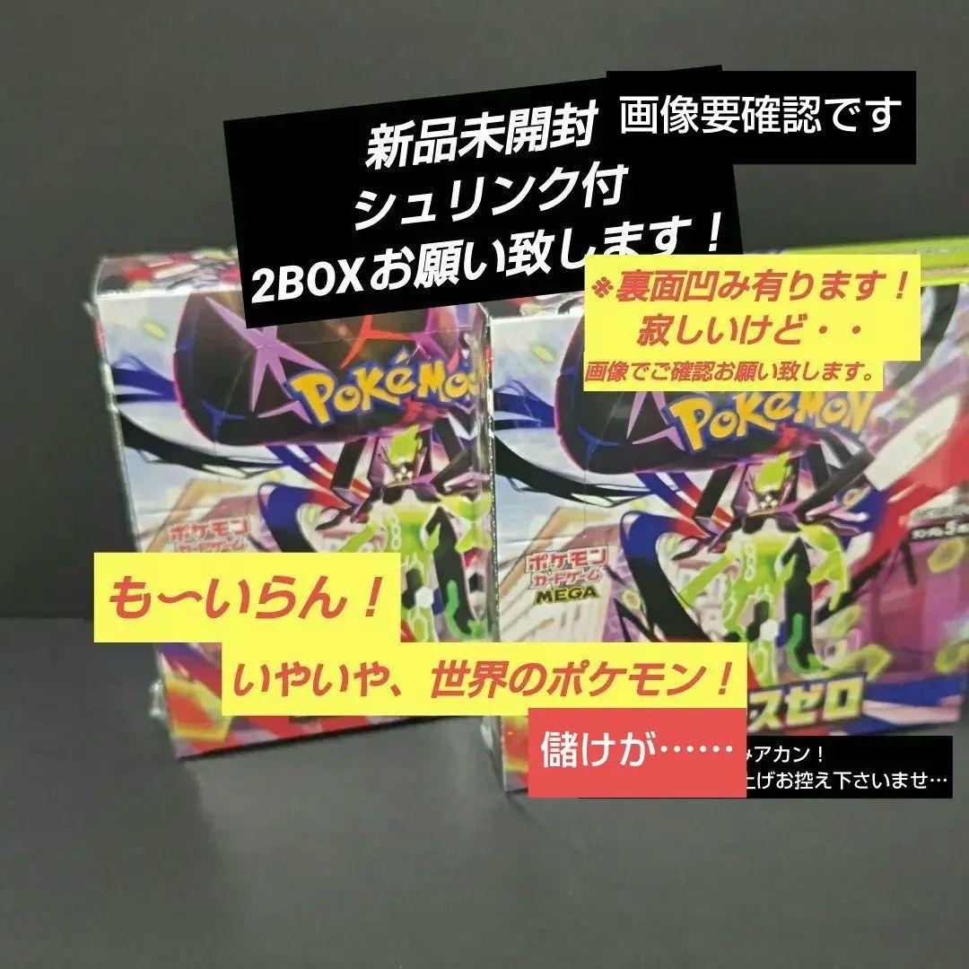 ポケモン　ムニキスゼロ　シュリンク付2BOXセット　 訳有です　凹みあります。