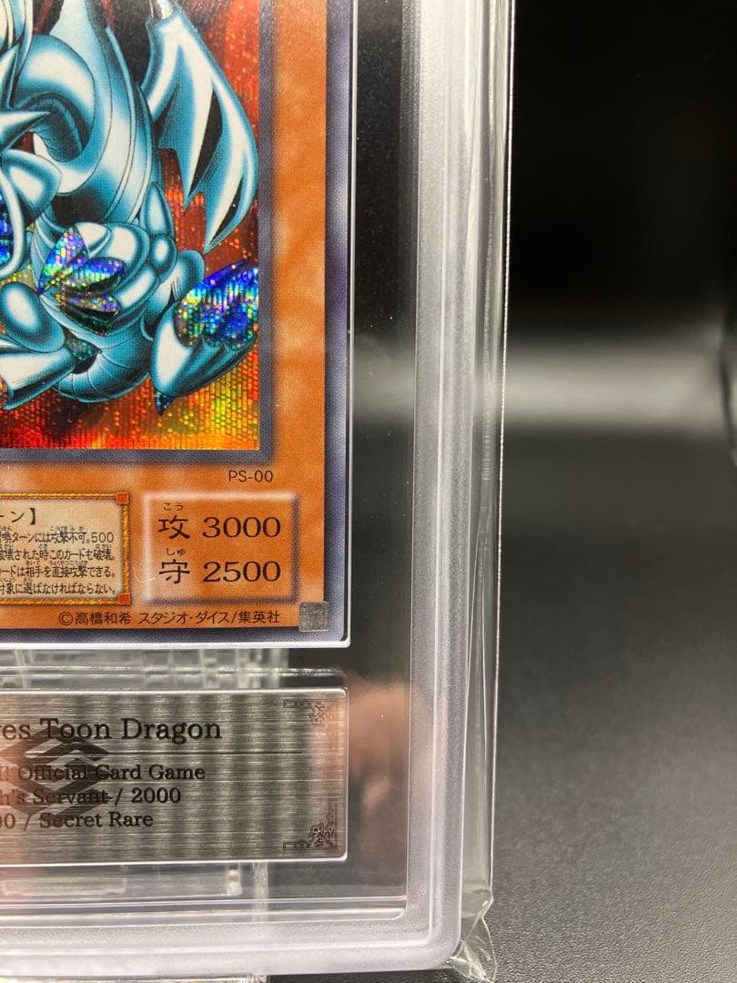 ARS9】ブルーアイズトゥーンドラゴン 遊戯王 2期 PS-00 シークレット