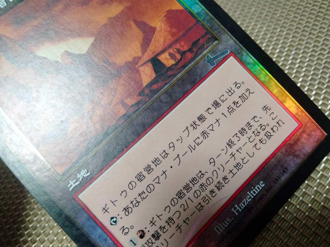 ご確認用】ウルザズ・レガシー foil ギトゥの宿営地 日本語 1枚 MTG