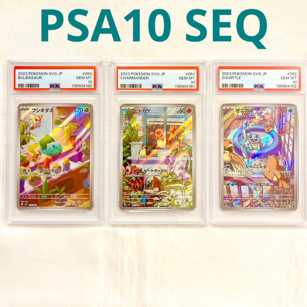PSA10連番】スペシャルデッキセット御三家AR pokemon SEQ 60 - メルカリ