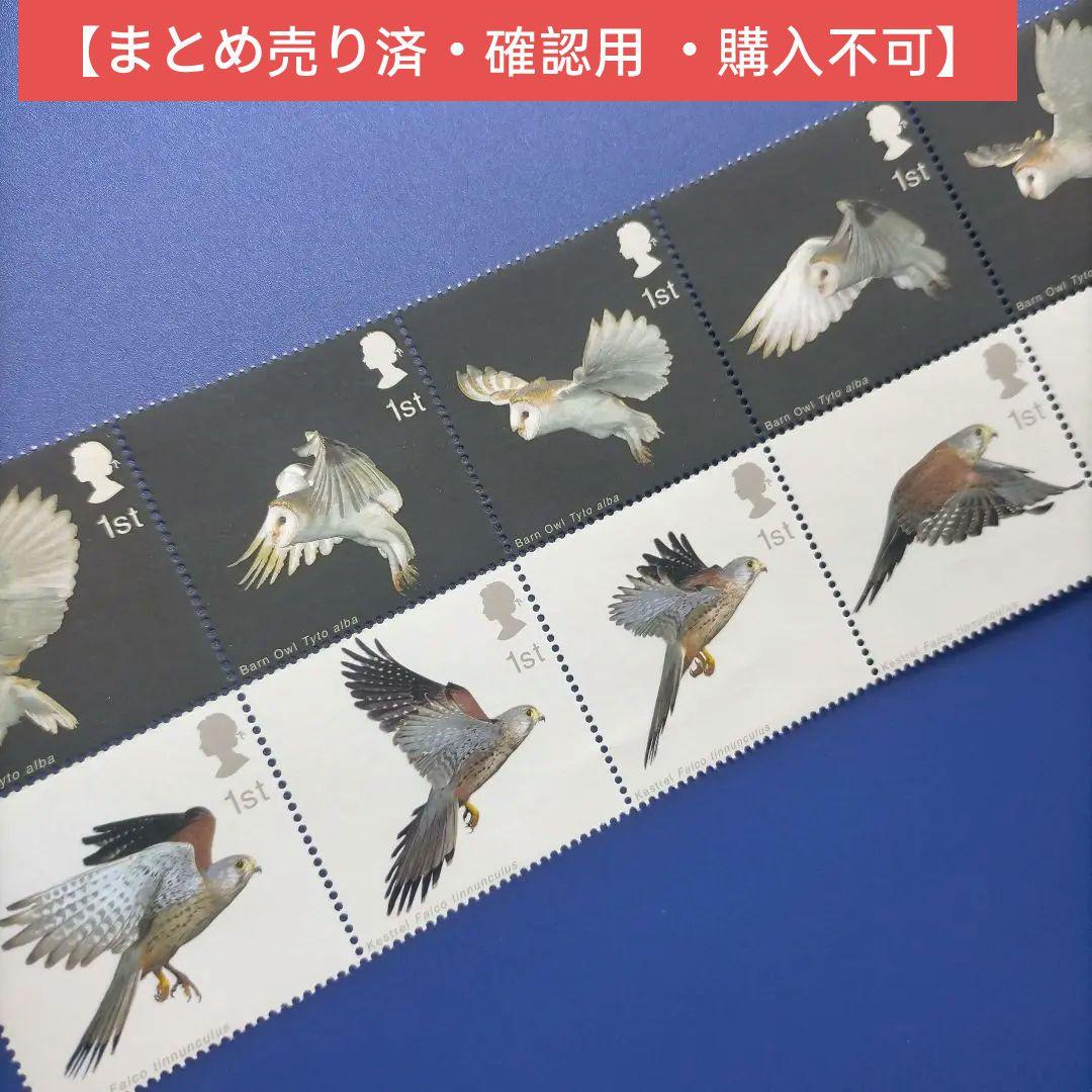 4232 外国切手 イギリス 2003年 猛禽類 フクロウとハヤブサ 10連刷