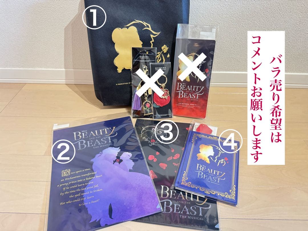 【新品未使用品】劇団四季 美女と野獣グッズ7点セット