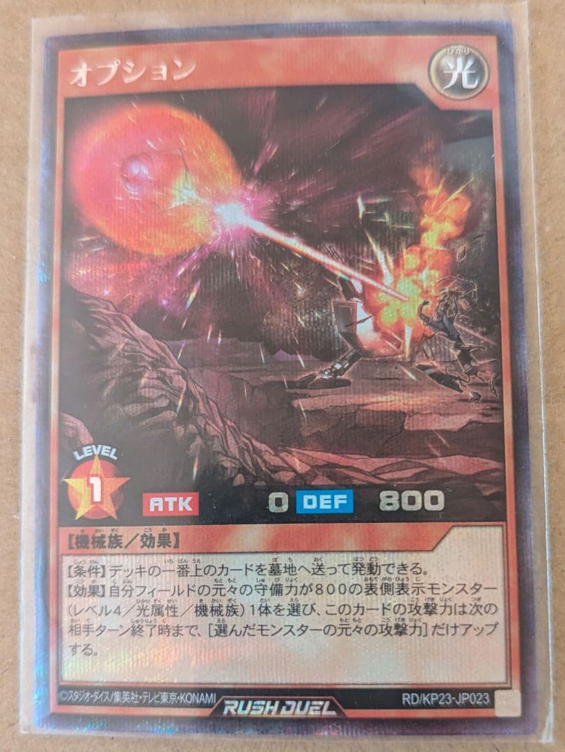 遊戯王 ラッシュデュエル オプション シークレット 新星のギアス