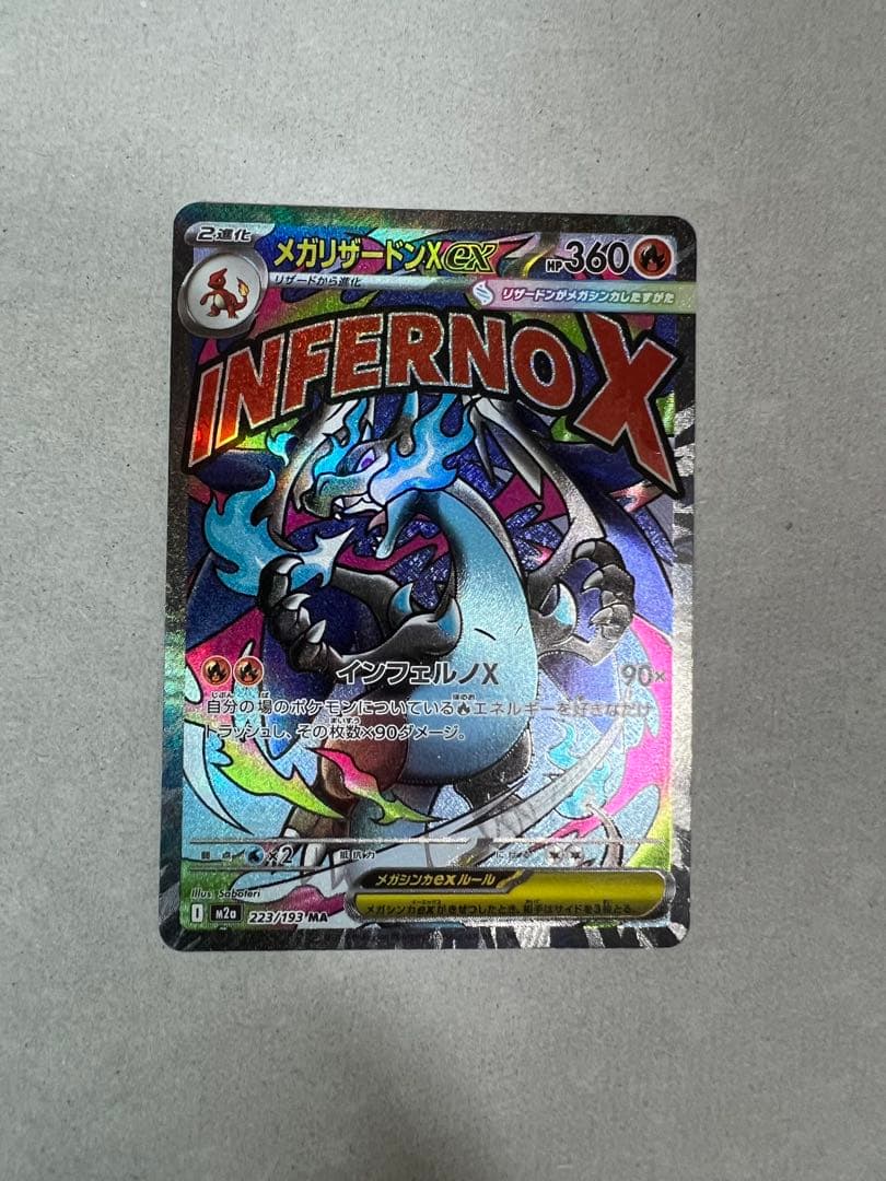 メカリザードンX ex MA 中国語エラー