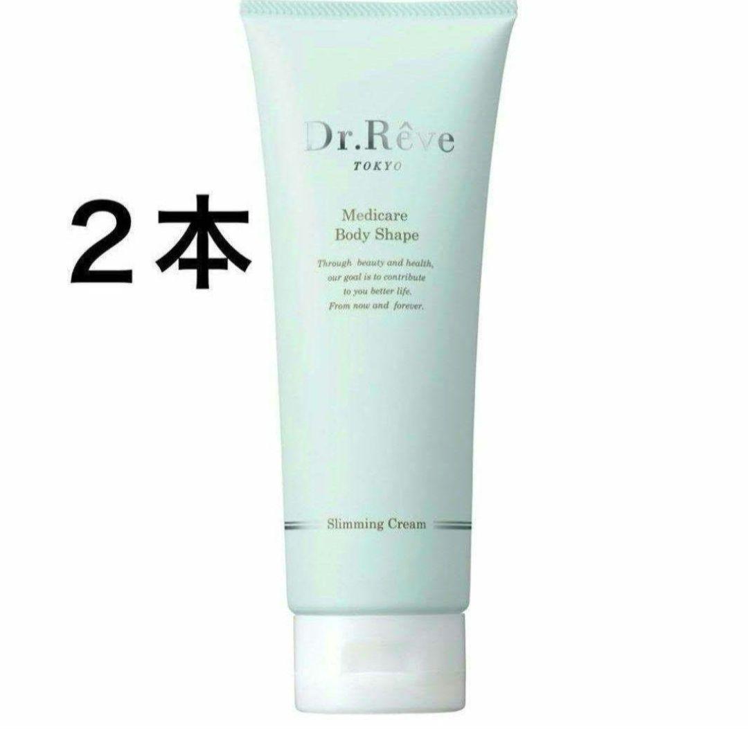 Dr.Reveドクターレーヴ メディケア ボディシェイプ200g ２本
