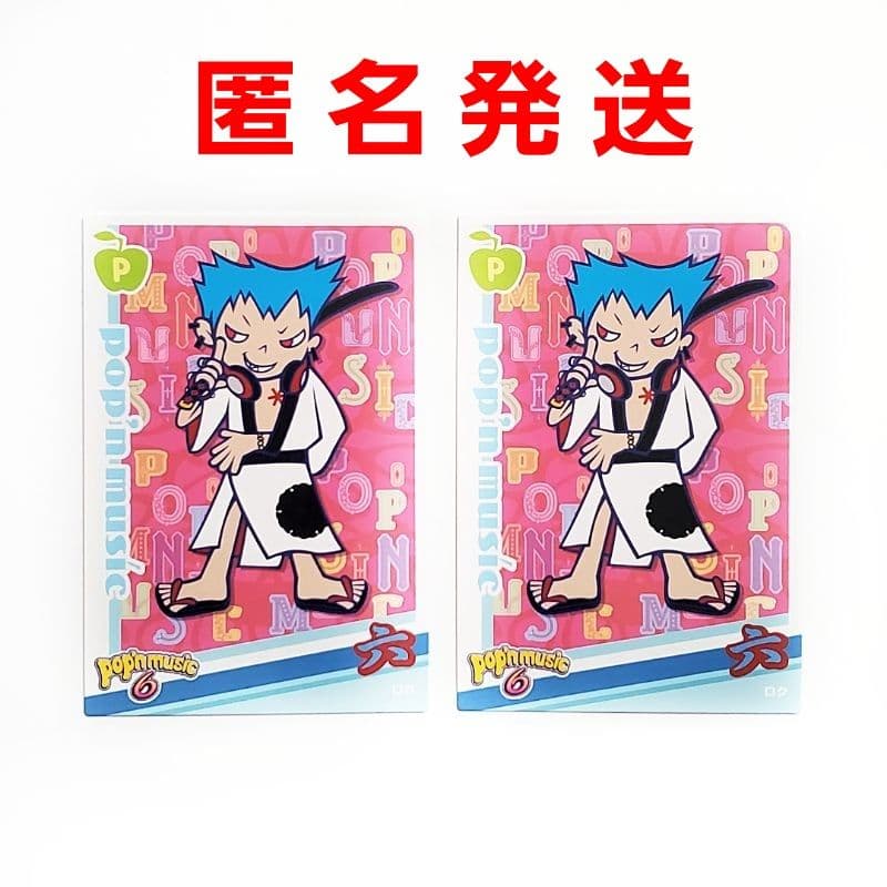 ポップンミュージック 六 カード ポップン 旧ポプカ ポプカ pop'n