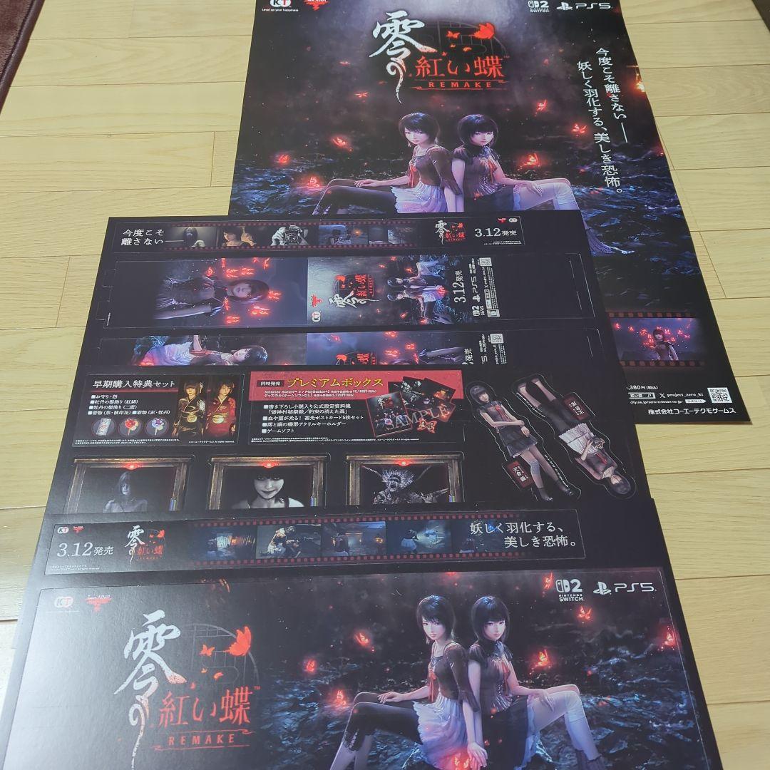 零紅い蝶 REMAKE ポスター