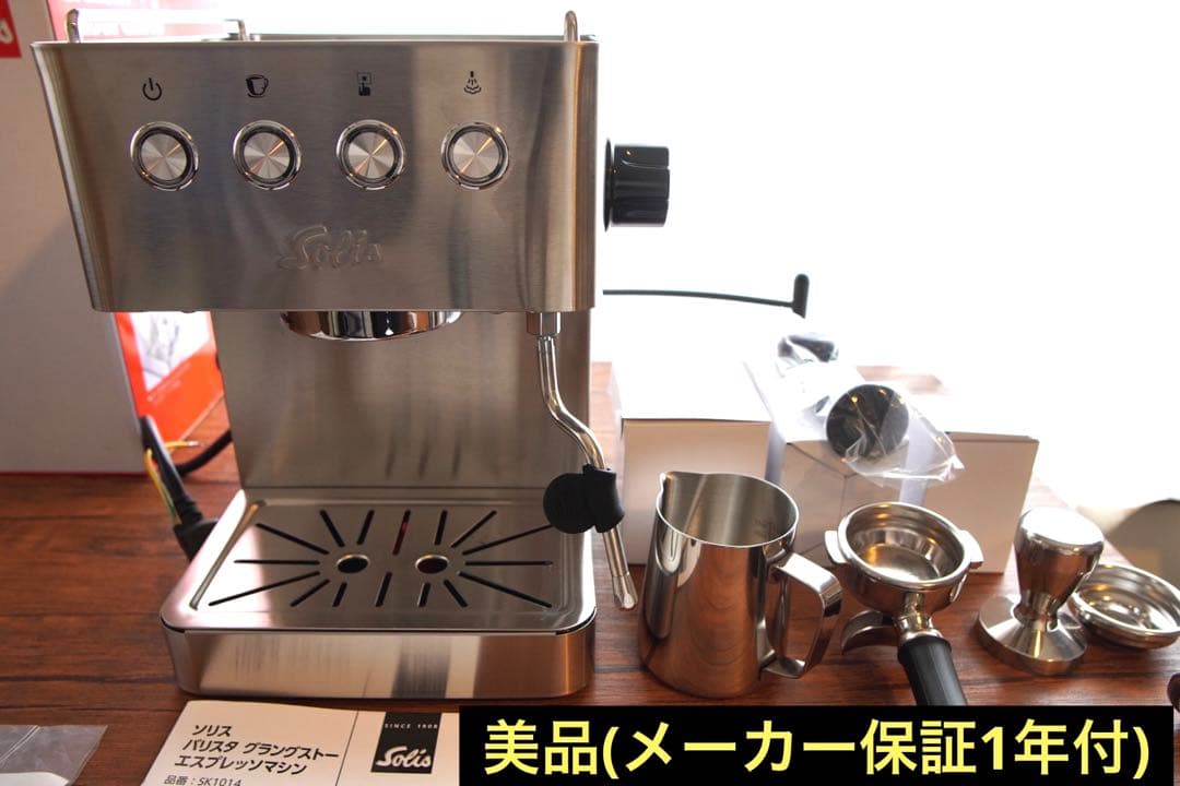 《美品》ソリスジャパンバリスタ グラングストー エスプレッソマシン SK1014