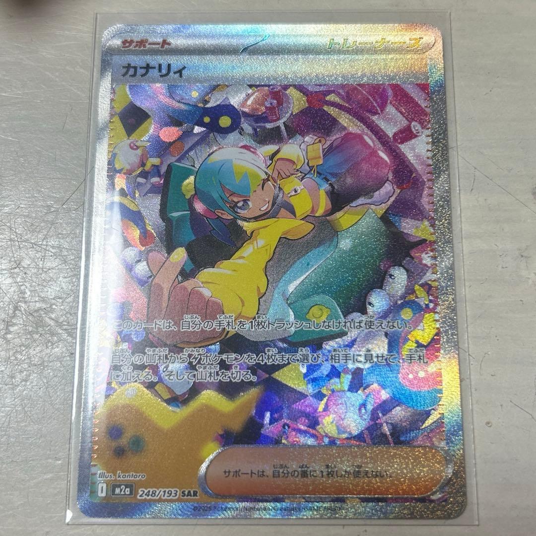 ポケモンカード カナリィ SAR メガドリームex