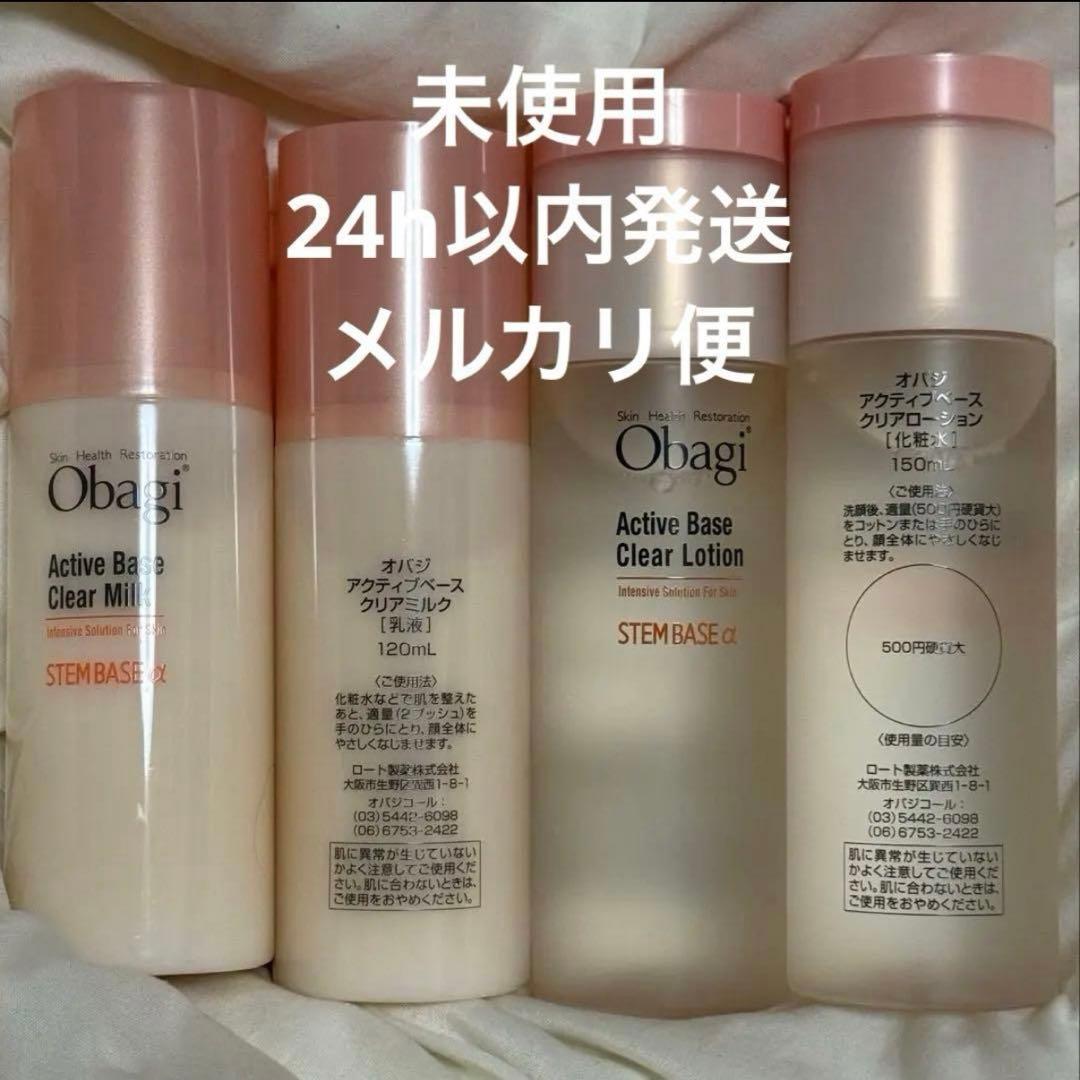 メルカリ便 オバジ アクティブベース クリアローション＆クリアミルク 4本