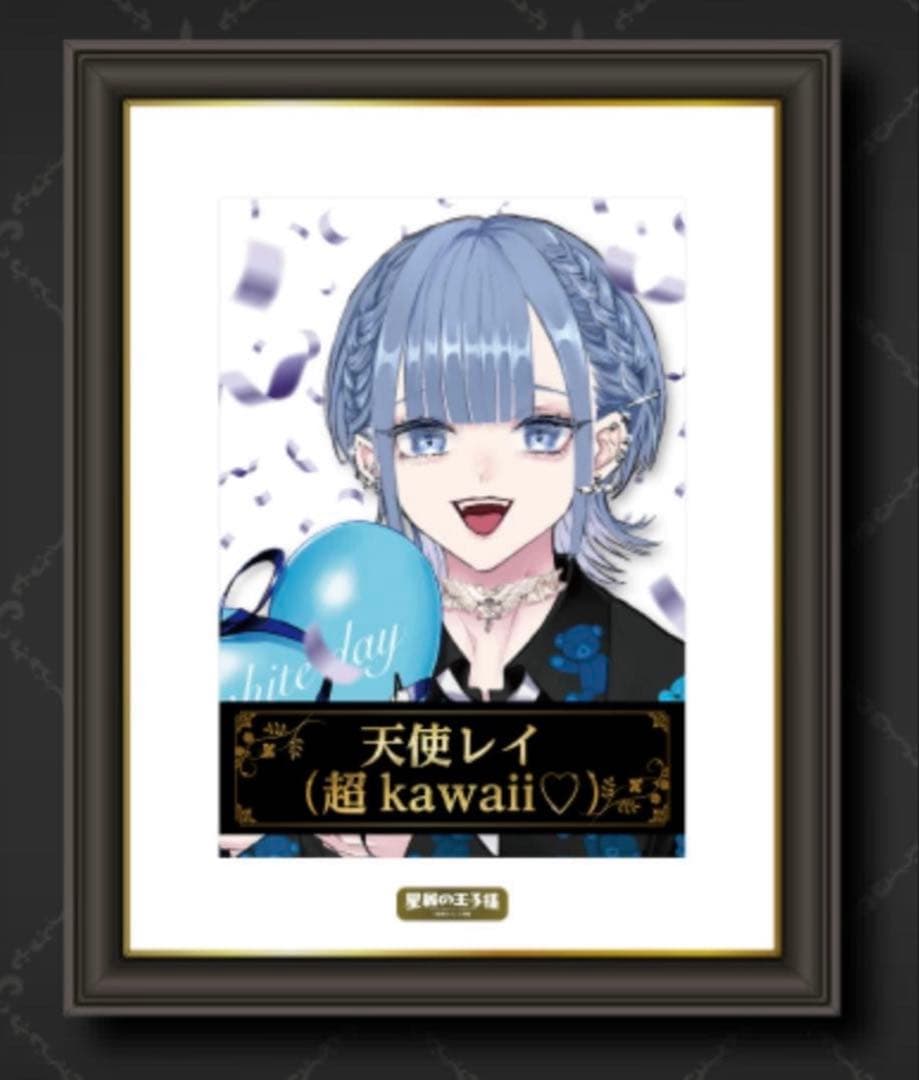 星屑の王子様　天使レイ