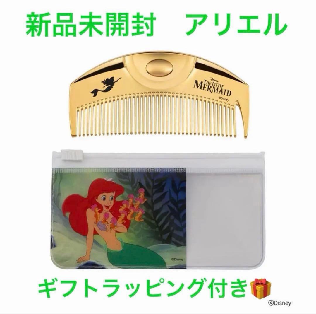 新品未開封 ラブクロム ディズニー アリエル ツキ ゴールド ギフトラッピング付