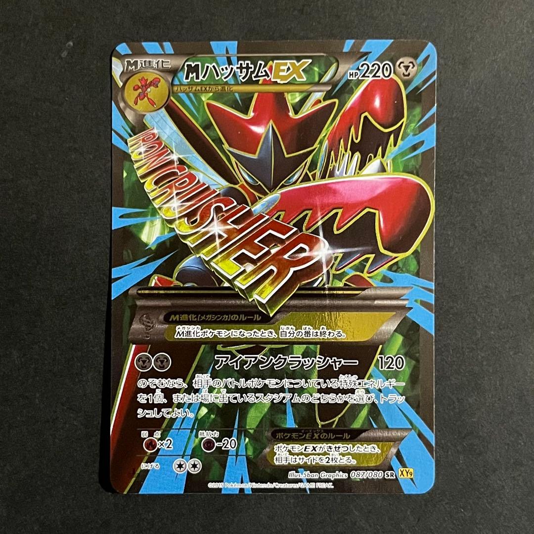 ポケモンカード 破天の怒り mハッサムex sr xy9
