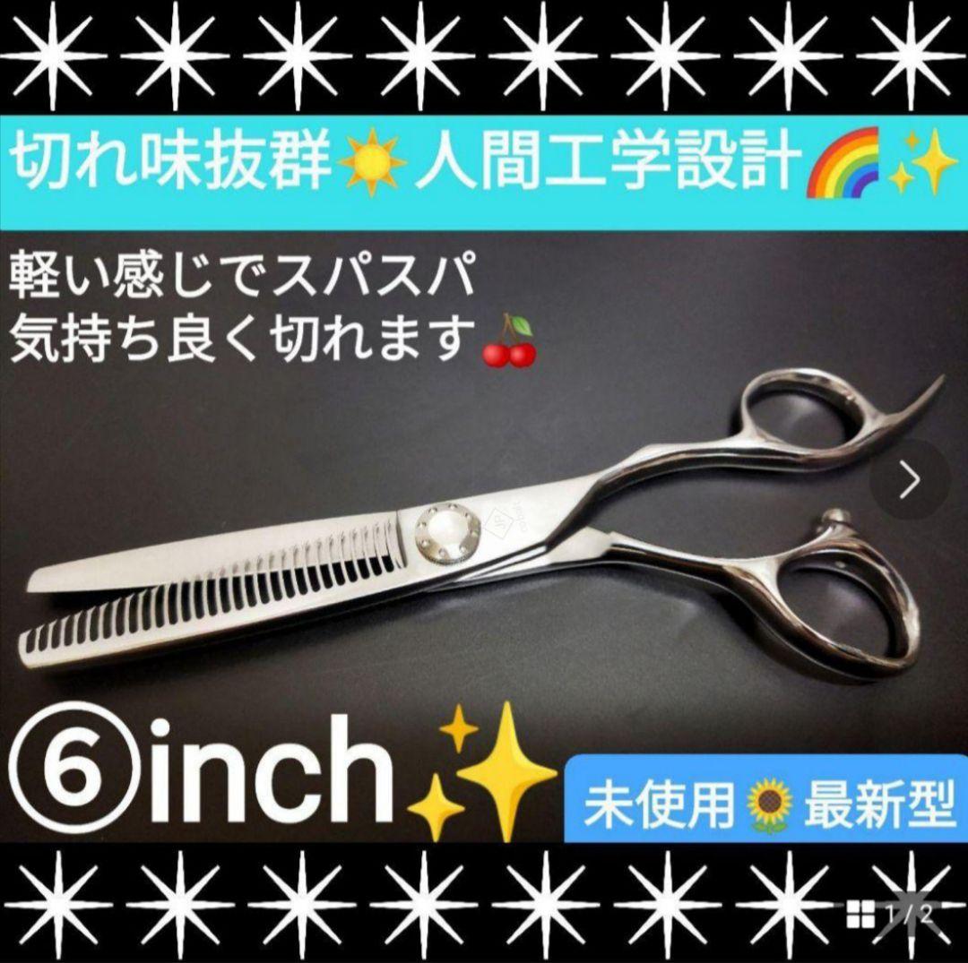 切れ味と抜け感の良いと理美容師プロ用セニングシザー☆トリマー