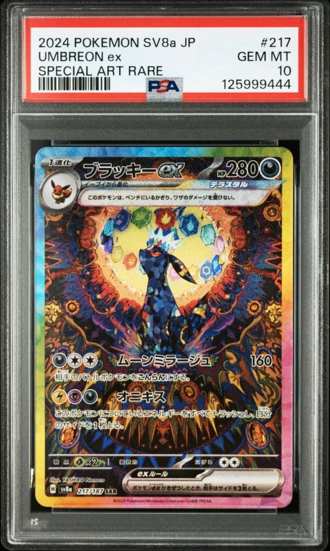 PSA10 末尾999444 ブラッキーex SAR SV8a テラスタルフェス ブラッキーex SAR [テラスタルフェスex] SV8a 217/187 (PSA10