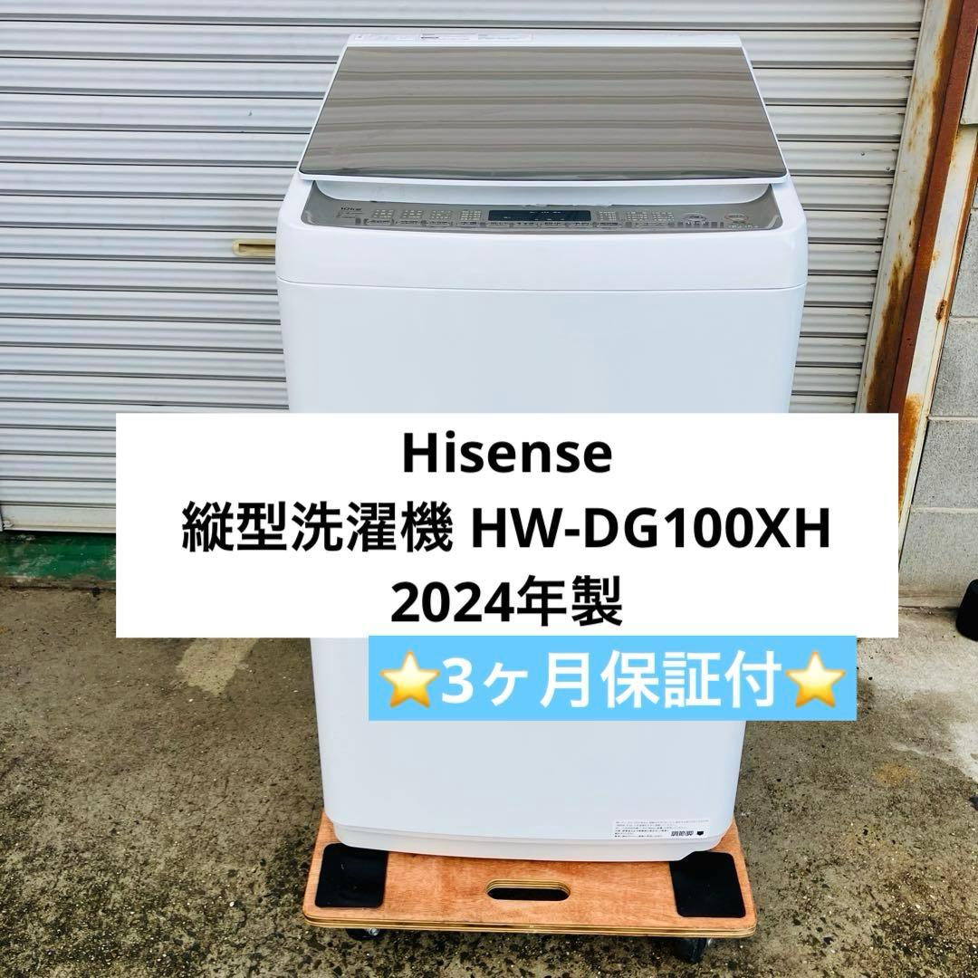 1h6. Hisense 10kg 洗濯機 HW-DG100XH 2024年製