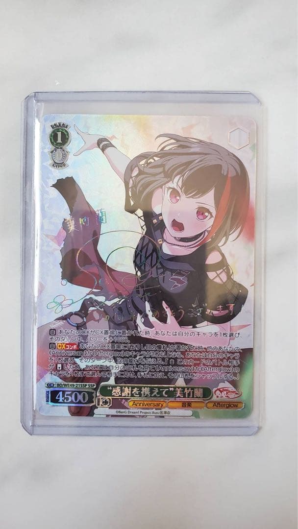 ヴァイスシュバルツ　バンドリ サイン 箔押し SSP 美竹蘭 ヴァイスシュバルツ バンドリ サイン 箔押し SSP 美竹蘭 - メルカリ