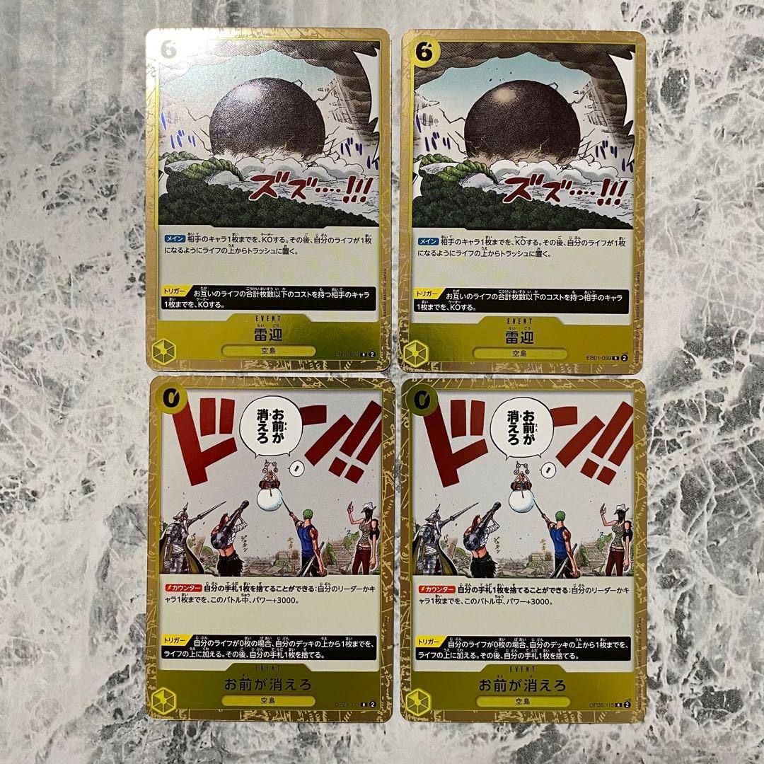 ワンピースカード お前が消えろ 雷迎 R OP06-115 黄 エネル - メルカリ