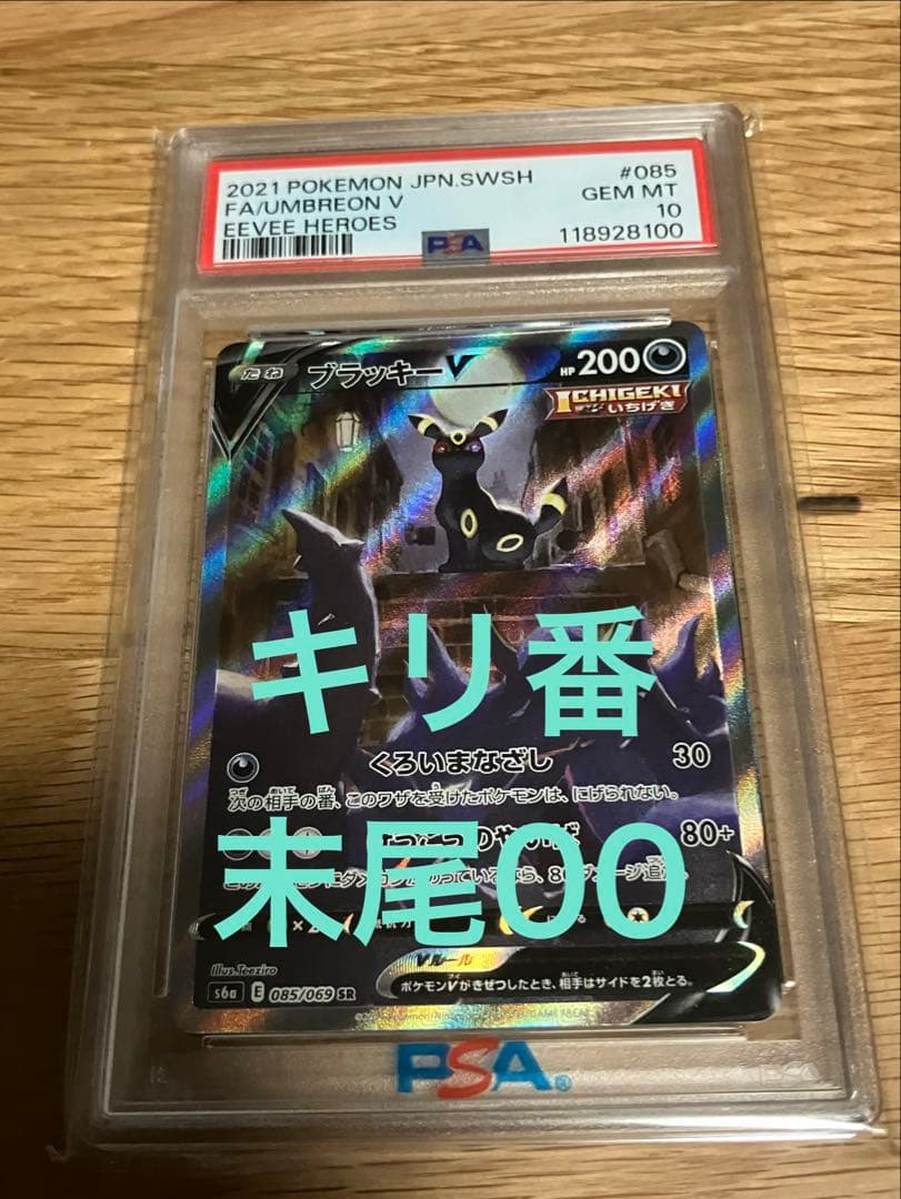 【PSA10】ブラッキーV SA SR イーブイヒーローズ ブラッキー V SA PSA10 イーブイヒーローズ 最終値下げ - メルカリ
