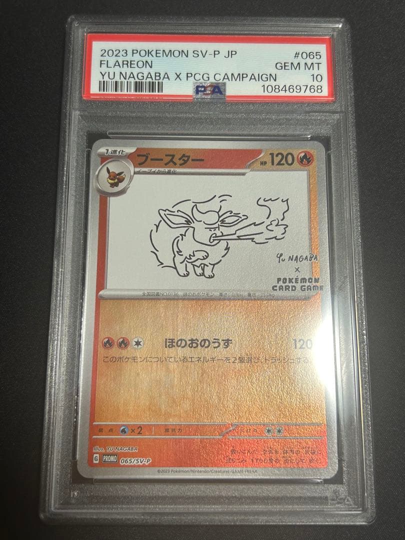 【PSA10】ブースターYU NAGABA ポケモンカード PROMO SV-P